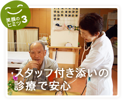 スタッフ付添いの診療で安心